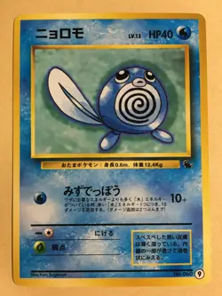 Poliwag Pokemon 1999 Intro Pack Squirtle Deck Japanese 060 9 VG+ - Image 1