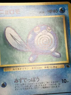 Poliwag Pokemon 1999 Intro Pack Squirtle Deck Japanese 060 9 VG+ - Image 3