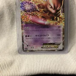 Pokemon Mewtwo EX Holo Card 022/025 S8a-P 25th Anniversary Collection - Image 4