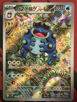 Seismitoad AR 109/086 sv11B Black Bolt Pokemon Card Japanese Scarlet & Violet NM - Image 1
