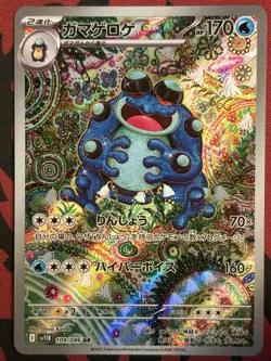 Seismitoad AR 109/086 sv11B Black Bolt Pokemon Card Japanese Scarlet & Violet NM - Image 3