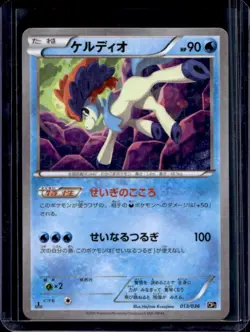 2015 Pokemon Mythical Legendary Dream Shine Keldeo 1st Edition #013/036 - Image 1