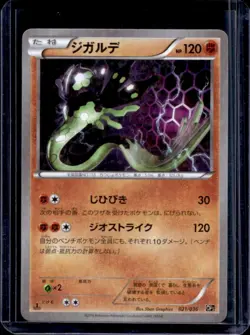 2016 Pokemon Mythical & Legendary Dream Shine 1st Edition Zygarde #021/036 - Image 1