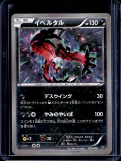2016 Pokemon Mythical & Legendary Dream Shine Japanese Yveltal Holo #025/036 - Image 1