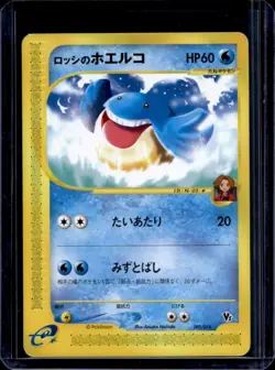 2002 Pokemon Theater Limited VS Pack Japanese Ross's Wailmer #005/018 - Image 1