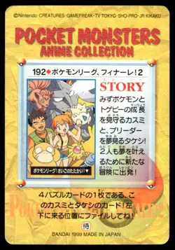 Misty Others NO. 192 Bandai Carddass Series 5 Pokemon Japanese ~ HP Creased - Image 2