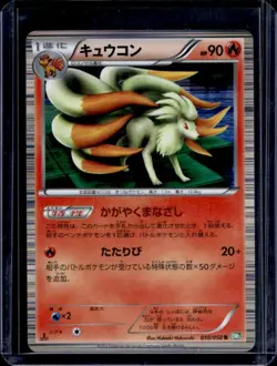 2012 Pokemon Dragon Blast 1st Edition Japanese Ninetales Holo #010/050 - Image 1