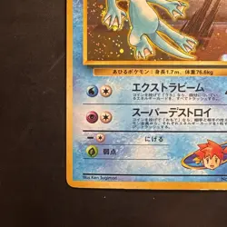 Pokemon Vintage Holo Misty's Golduck Leaders' Stadium (Japanese) 1998 Old Back - Image 5