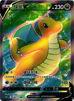 Pokemon TCG Chinese Sword & Shield CS6bC-148/131 SR Dragonite V US Seller VLP - Image 1
