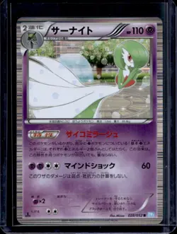 2011 Pokemon Japanese Hail Blizzard Gardevoir #028/052 - Image 1