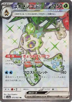 Froslass ex SR 075/062 sv3a Raging Surf Japanese Pokemon card NM - Image 1
