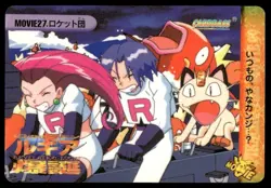 Team Rocket MOVIE27 Bandai Carddass Series 7 Pokemon Japanese ~ HP - Image 1