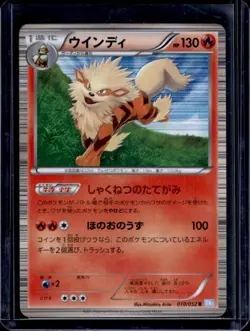 2011 Pokemon Hail Blizzard Japanese Arcanine #010/052 - Image 1