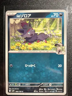 N's Zorua C Common 060/100 sv9 Pokemon TCG Battle Partners Japanese - Image 1