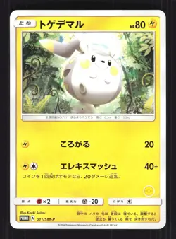 Pokemon Japanese Togedemaru Sun & Moon Promo 011/SM-P Near Mint - Image 1