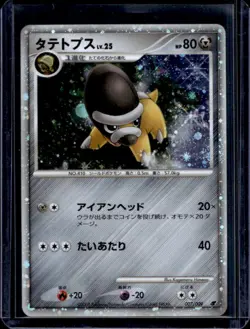 2008 Pokemon 11th Movie Commemoration Set Shieldon Holo Rare #007/009 - Image 1
