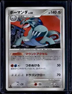 2009 Pokemon Advent of Arceus Japanese Salamence 1st Edition Holo #071/090 - Image 1