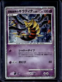 2008 Pokemon 11th Movie Commemoration Giratina Holo Rare #005/009 - Image 1