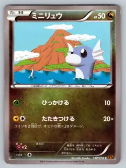 Dratini 040/078 Emerald Break Heavily Played Japanese Pokemon - Image 1