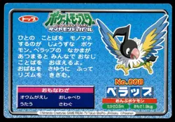 Chatot vs Wurmple No. 008 Diamond & Pearl Topsun Pokemon Japanese ~ MP - Image 2
