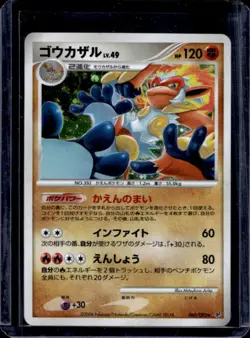 2008 Pokemon Intense Fight in the Destroyed Sky Japanese Infernape Holo #060/092 - Image 1