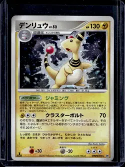 2007 Pokemon Diamond & Pearl Japanese 1st Edition Ampharos DPBP#209 - Image 1