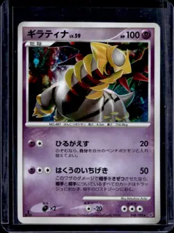 2008 Pokemon Intense Fight in the Destroyed Sky Japanese Giratina Holo #048/092 - Image 1