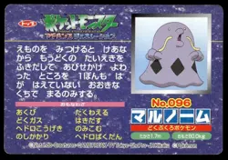 Swalot vs Loudred No. 096 Advanced Generation Topsun Pokemon Japanese ~ MP - Image 2