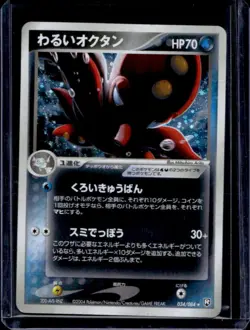 2004 Pokemon Rocket Gang Strikes Back Japanese Dark Octillery Holo #034/084 - Image 1
