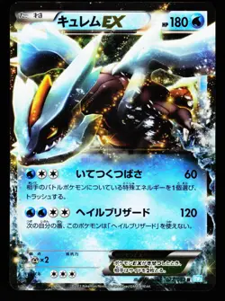 Kyurem EX 022/052 Rare Hail Blizzard BW3 2011 Pokemon Japanese MP - Image 1