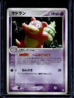 2004 Pokemon Flight of Legends Japanese Slowbro Holo #045/082 - Image 1