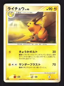 Pokemon Japanese Raichu Advent of Arceus Rare 032/090 Excellent - Image 1