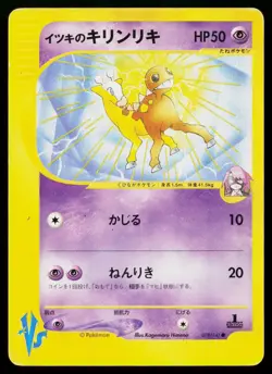 Will's Girafarig 078/141 Common VS Series Pokemon Japanese Heavily Played - Image 1