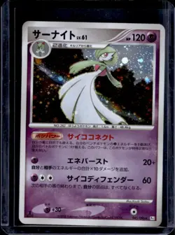 2008 Pokemon Galactic's Conquest Japanese Gardevoir Holo #045/096 - Image 1