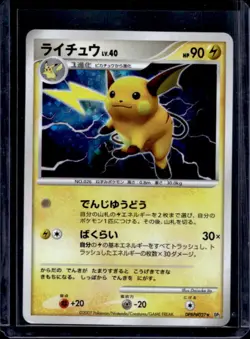 2007 Pokemon Secret Of The Lakes Japanese Raichu Holo Rare DPBP#027 - Image 1