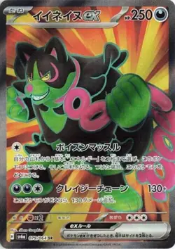 Okidogi ex SR 079/064 SV6a Night Wanderer Japanese Pokemon card NM - Image 1