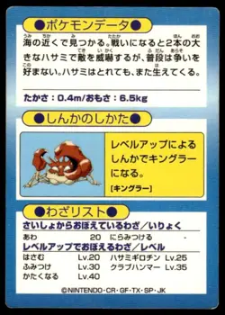 Krabby Holo Meiji Get Pokemon Japanese ~ HP Creased - Image 2