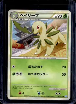 2009 Pokemon SoulSilver Collection Japanese Bayleef #007/070 - Image 1
