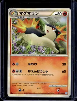 2009 Pokemon SoulSilver Collection Japanese Quilava #015/070 - Image 1
