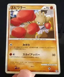 Hitmonchan 002/019 1st L2 Japanese Tyranitar Constructed Deck Pokemon NM - Image 1