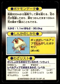 Pidgeotto Holo Meiji Get Pokemon Japanese ~ HP - Image 2
