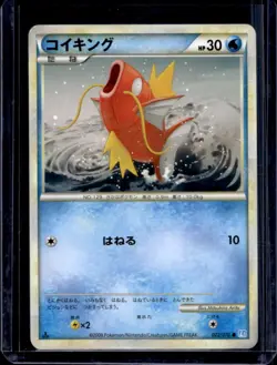 2009 Pokemon SoulSilver Collection Japanese Magikarp #022/070 - Image 1