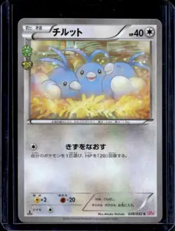 2016 Pokemon PokeKyun Collection CP3 Japanese Sawblu 1st Edition #028/032 - Image 1