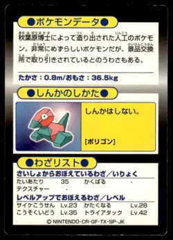 Porygon Holo Meiji Get Pokemon Japanese ~ HP Creased - Image 2
