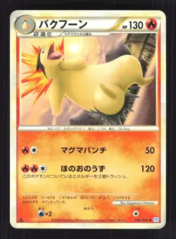 Pokemon Japanese Typhlosion SoulSilver Collection Uncommon 016/070 LP - Image 1