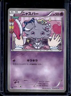 2016 Pokemon PokeKyun Japanese Espurr 1st Edition #016/032 - Image 1