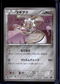 2016 Pokemon Mythical & Legendary Dream Shine Japanese Magearna #030/036 - Image 1