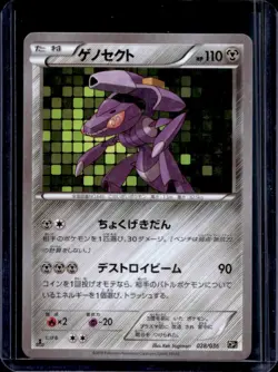 2016 Pokemon Dream Shine Collection Genesect Japanese #028/036 - Image 1