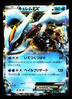 Kyurem EX 022/052 Rare Hail Blizzard BW3 2011 Pokemon Japanese MP - Image 1