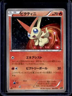 2016 Pokemon Mythical Legendary Dream Shine Victini 1st Edition #006/036 - Image 1
